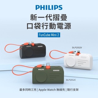 PHILIPS 飛利浦 FunCube MINI 2 Type-C 口袋行動電源 迷你行動電源