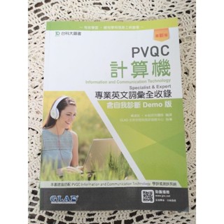 二手儲存良好 現貨😉無筆記❤️PVQC 計算機 專業英文詞彙全收錄