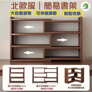 ❤簡易書架🐴臺灣快速出貨🐴收納書架 臥室 落地書櫃 學習書架 收納 多層儲物架子 桌上書架 書桌收納 居家收納 置物櫃