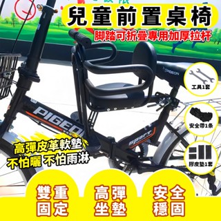 【臺灣現貨】腳踏車 自行車 腳踏車座椅 兒童座椅 腳踏車兒童座椅 自行車兒童椅 單車前置座椅 雙色可選 單車兒童座椅