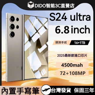 【DIDO智慧3c直營店】🔥保固三年🔥小米有品🔥5G智慧手機 16+1TB 7吋手機S24Ultra google 手機