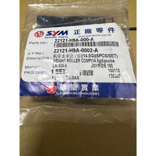 三陽 原廠 珠子 配重滾珠 普利珠 RV 150 180 14.5G 22121 H9A 000