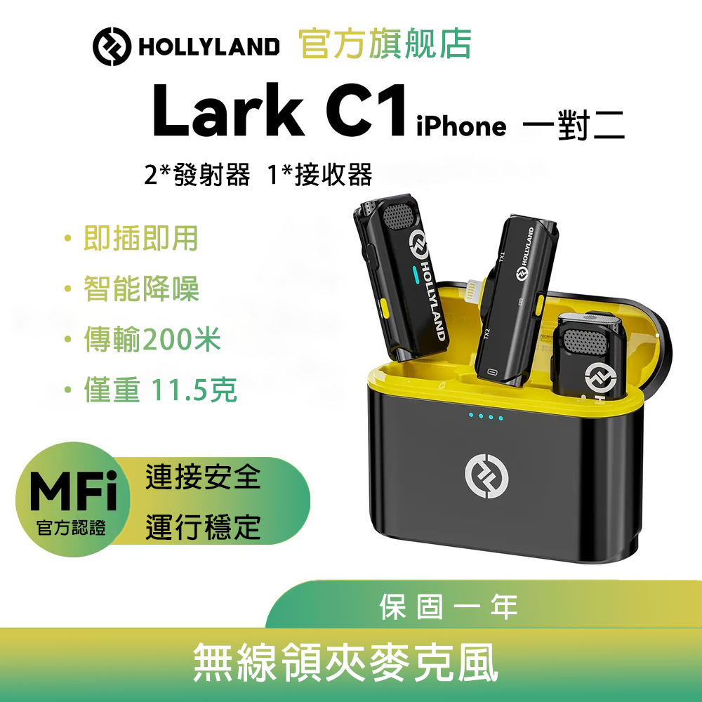 【HOLLYLAND】LARK C1 DUO 一對二無線麥克風 黑色｜台灣唯一代理｜攝影器材設備