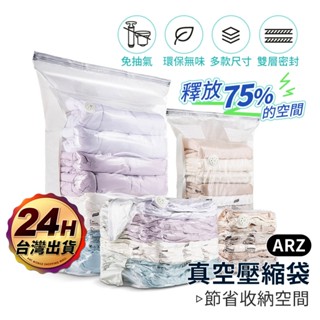 太力 真空壓縮袋【ARZ】【E075】棉被壓縮袋 真空壓縮收納袋 衣服收納袋 衣物收納袋 搬家袋 衣櫃收納袋 真空收納袋