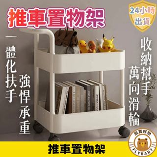 ✨隔日到貨！含發票✨桌下置物架落地多層書本收納架簡易玩具零食架 客廳可移動書架推車置物架 置物籃推車 層架手推車 辦公室