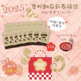 ㊗️🐍【魯蛇翻身新春福袋】護肝能源錠E+ x22袋 最高71%OFF 再加贈日本清酒杯2組 ＼限量10組／🧨