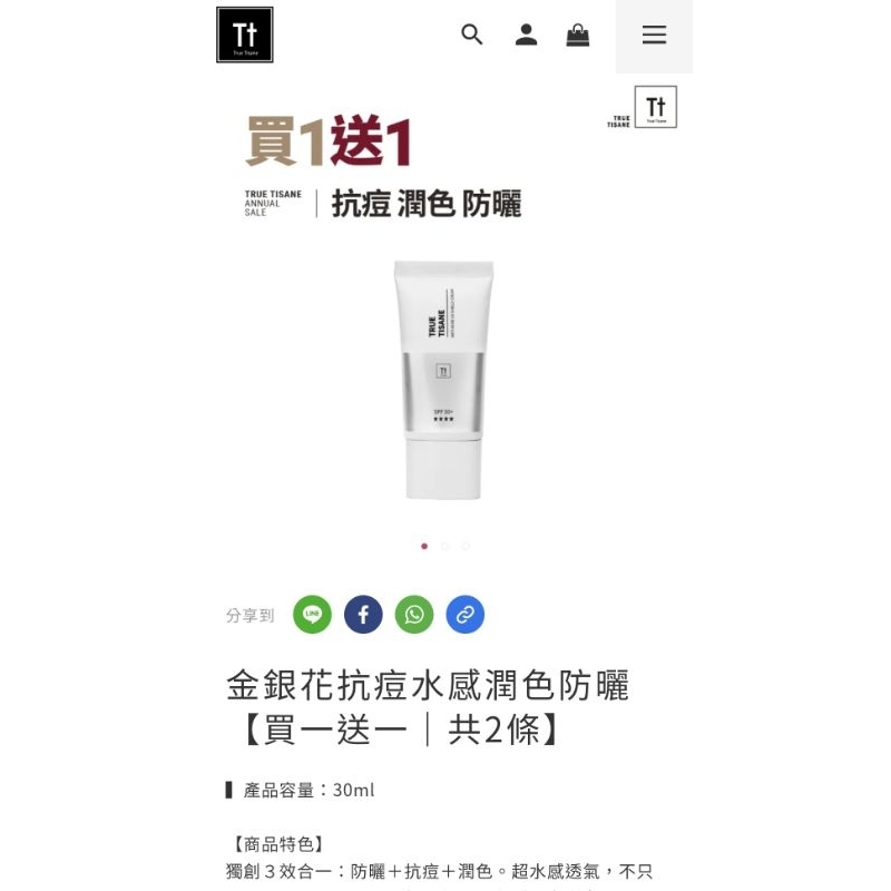 true tisane 防曬