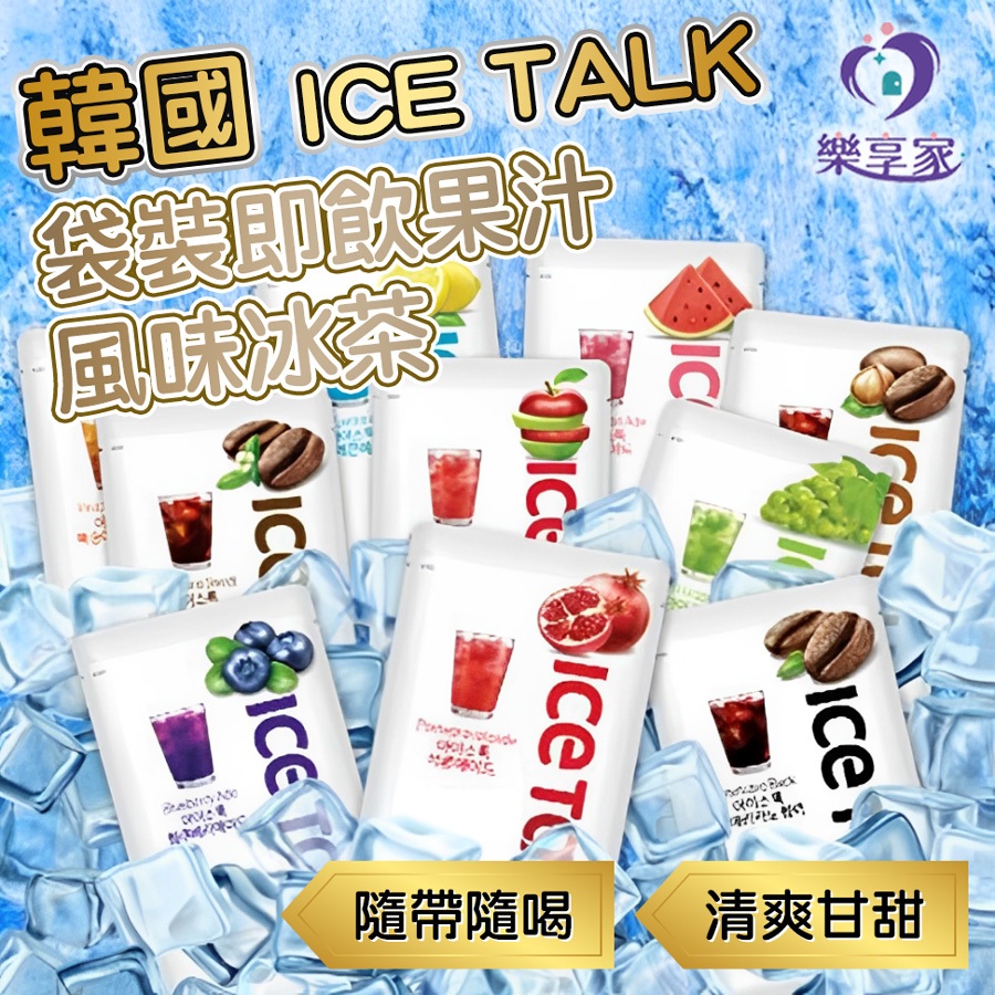 韓國 ICE TALK 袋裝即飲果汁 風味冰茶【快速出貨】藍莓/水蜜桃/檸檬/石榴/芒果/葡萄/西瓜/奇異果 230ml
