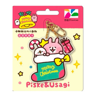 卡娜赫拉的小動物造型悠遊卡-聖誕節