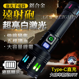 AZ 強光手電筒 液晶LCD 26650 18650 Type-C 大範圍照明 伸縮手電筒 夜遊 應急 戶外照明