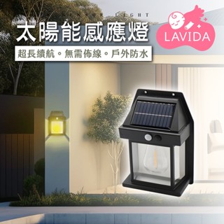 太陽能感應燈 復古鎢絲壁燈 太陽能燈 太陽能戶外燈 壁燈 防水燈 感應燈 戶外壁燈 復古燈 庭院燈