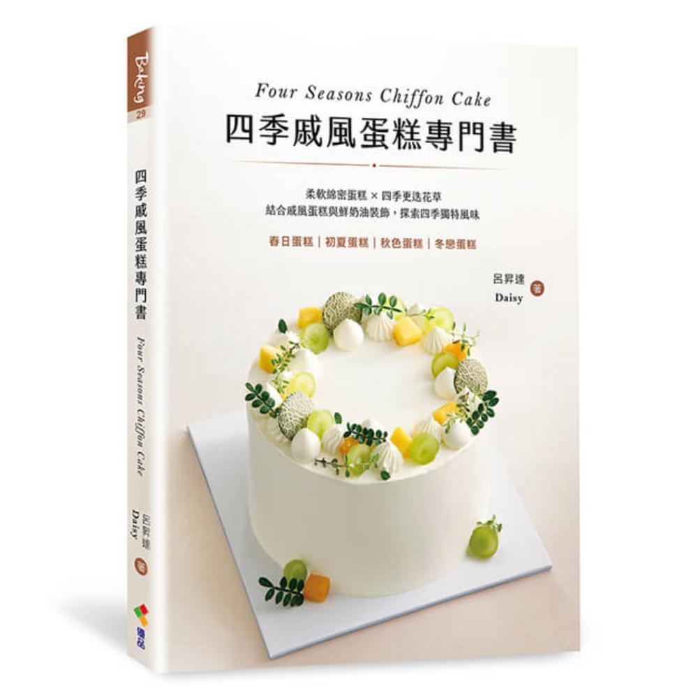 四季戚風蛋糕專門書：柔軟綿密蛋糕×四季更迭花草，結合戚風蛋糕與鮮奶油裝飾，探索四季獨特風味(呂昇達、Daisy) 墊腳石購物網