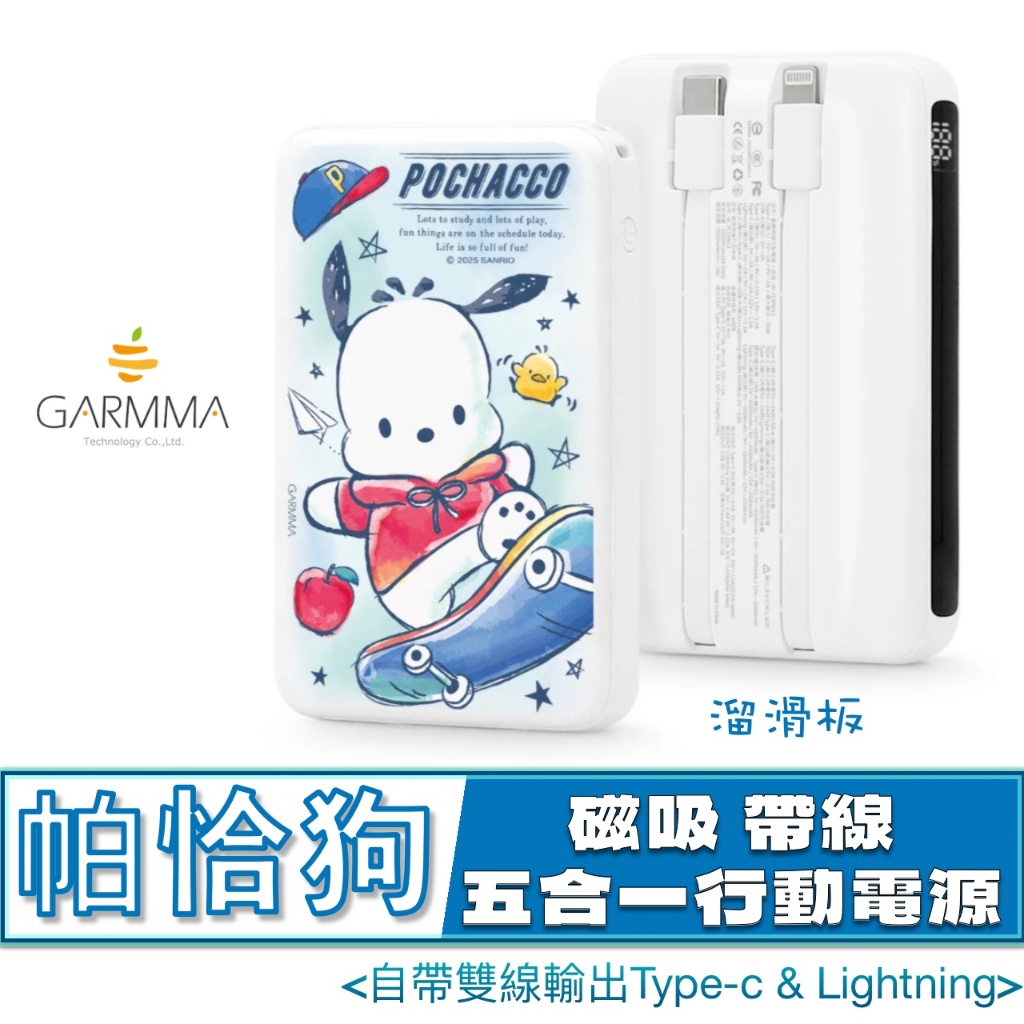 3C賣場 (溜滑板) GARMMA 帕恰狗 10000mAh 數顯 帶線 行動電源 移動電源