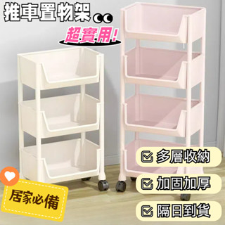 【桃園出貨 加固加厚】塑膠零食收納架可移動多層小推車置物架落地儲物架子書本架