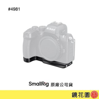 SmallRig 4981 Nikon Z50 II 底板 現貨 鏡花園