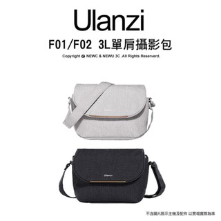 含稅［林饅3C］Ulanzi F01/F02 單肩攝影包 容量3L 防潑水 可斜背 適用單眼相機 兩色