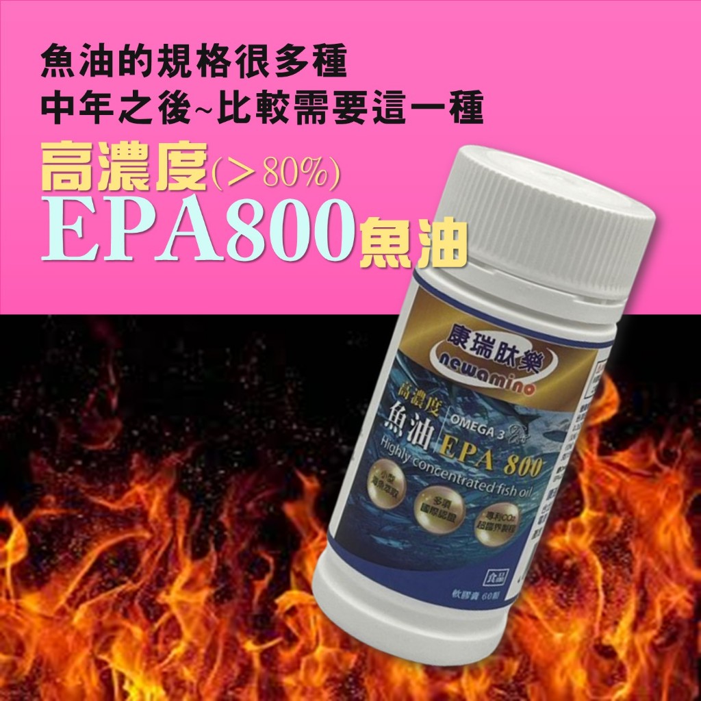 【康瑞肽樂】高濃度EPA魚油//西班牙Sltex世界大廠/CO2超臨界萃取/100張以上多國專利