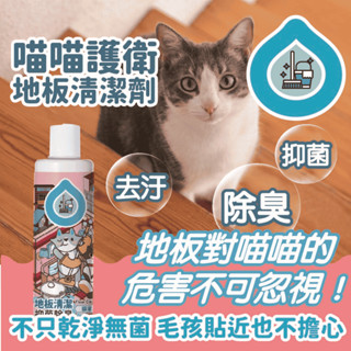 臭味滾 ODOUT 地板清潔劑 人寵共用地板清潔劑 寵物專用地板清潔劑 臭味滾地板清潔劑 美喵的事