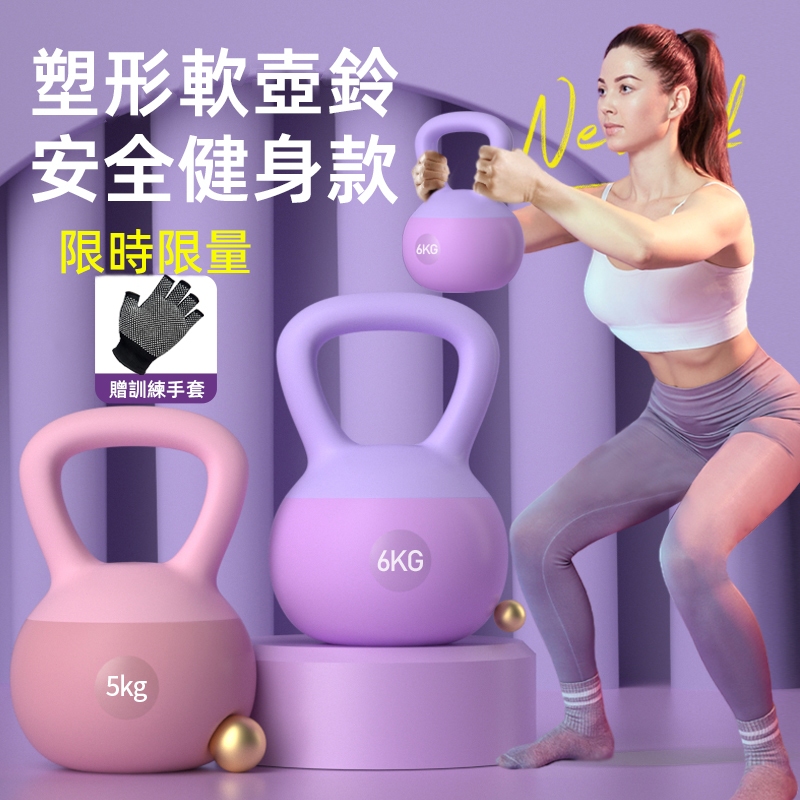【全台最低價】🔥 壺鈴 2-10kg 健身壺鈴 甩鈴 彩色壺鈴 運動健身 軟壺鈴 塑性健身 重量訓練 競技壺鈴 不傷地板