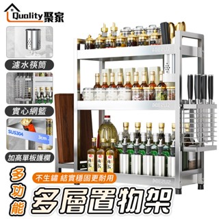 【Quality 聚家】廚房置物架 廚房收納架 檯面調料置物架 調味料收納 調料架 多層置物架 調味架【蝦幣10%回饋】