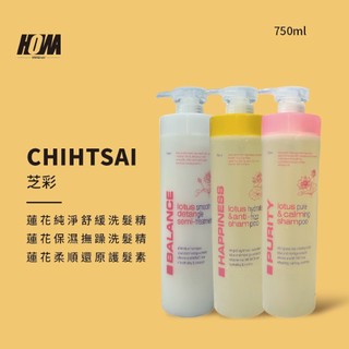 〈好頭髮〉〈全館滿千免運〉Chihtsai 芝彩 蓮花純淨舒緩洗髮精 蓮花保濕撫躁洗髮精 蓮花柔順還原護髮素