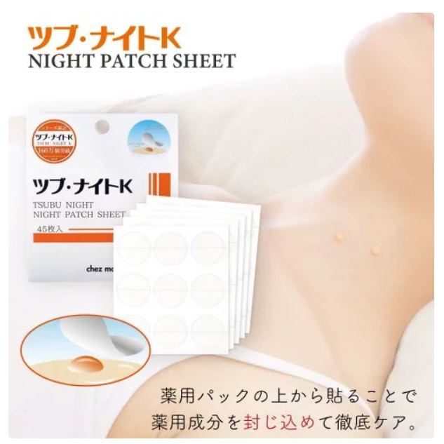 日本製 TSUBU NIGHT OIL 夜間局部貼 45枚 眼周頸部角質肉芽脂肪粒