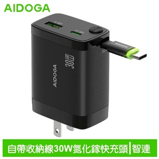 aidoga 艾迪伽 雙孔 gan氮化鎵充電器 30w快充 伸縮收納type-c線 智連系列