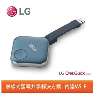 快速出貨 *LG顯示器專用*【LG 樂金】OneQuick Share 無線式螢幕共享器 USB 無線投影 SC-00