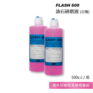 【雅堤 MIRACLE】油石研磨液(日製) 500c.c - Flash-600 ~研磨、拋光、切削、模具、珠寶、