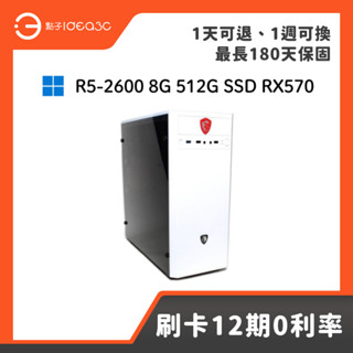 「點子3C」DIY桌機 R5-2600 8G 512G SSD RX570 4G獨顯 六核心處理器 桌上型電腦