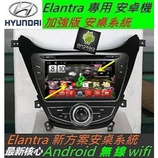安卓版 Elantra 音響 主機 8吋 wifi 上網 導航 藍芽 汽車音響 USB SD卡 Android