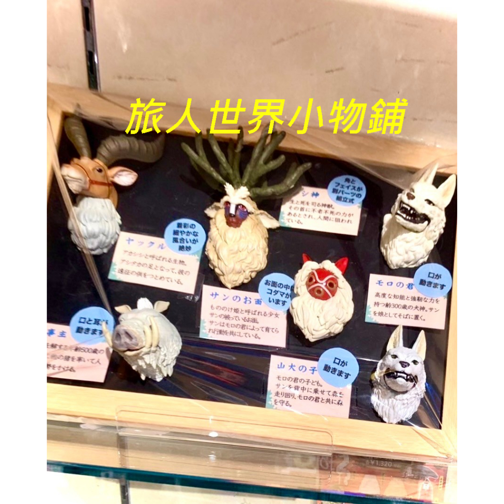 【日本橡子共和國帶回】魔法公主 磁鐵 吉卜力 宮崎駿 山獸神 小桑面具 山犬 莫娜 亞克路 乙事主 盒玩 辦公小物