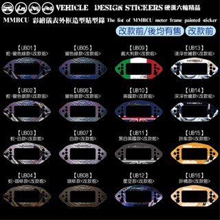 【硬漢六輪精品】 SYM MMBCU 158 / 2025 改款 MMBCU158 曼巴 儀表外框造型貼 (版型免裁切)