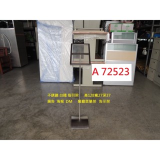 A72523 不銹鋼 指引架 餐廳菜單架 廣告DM架 展示架 ~ 告示架 海報 海報板 招牌 DM板 事務用品 聯合二手