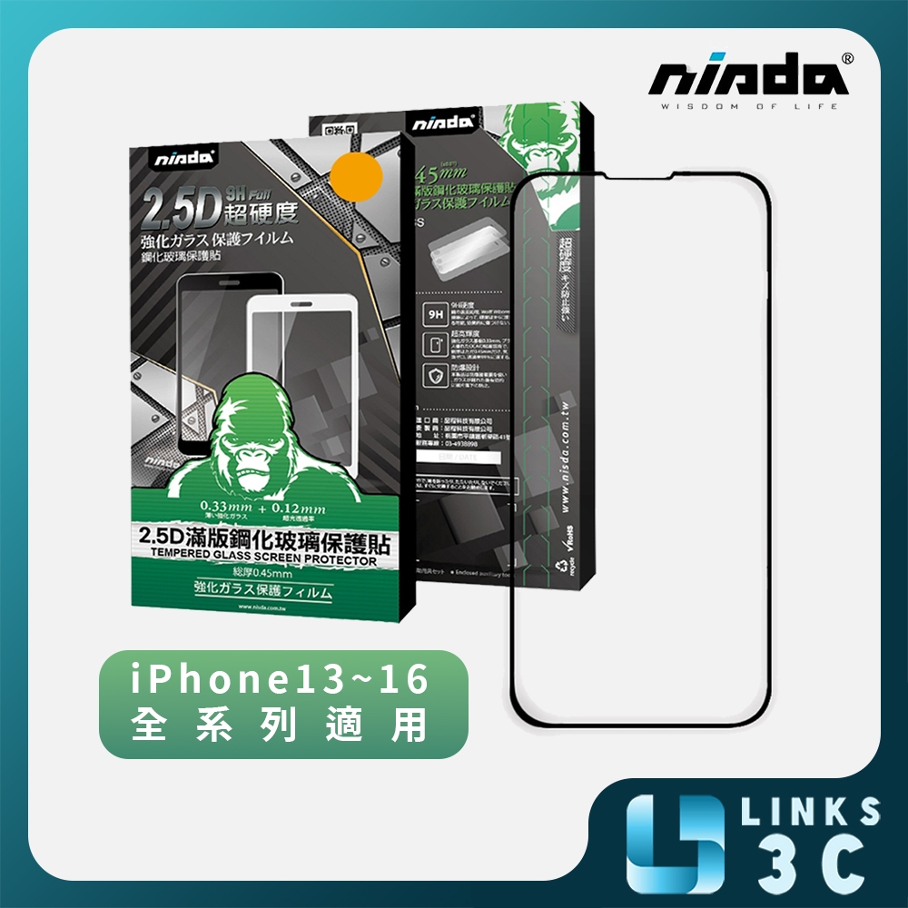 【NISDA】iPhone 13~16 全系列 samsung a54 s23 fe「2.5D」滿版玻璃保護貼 玻璃貼