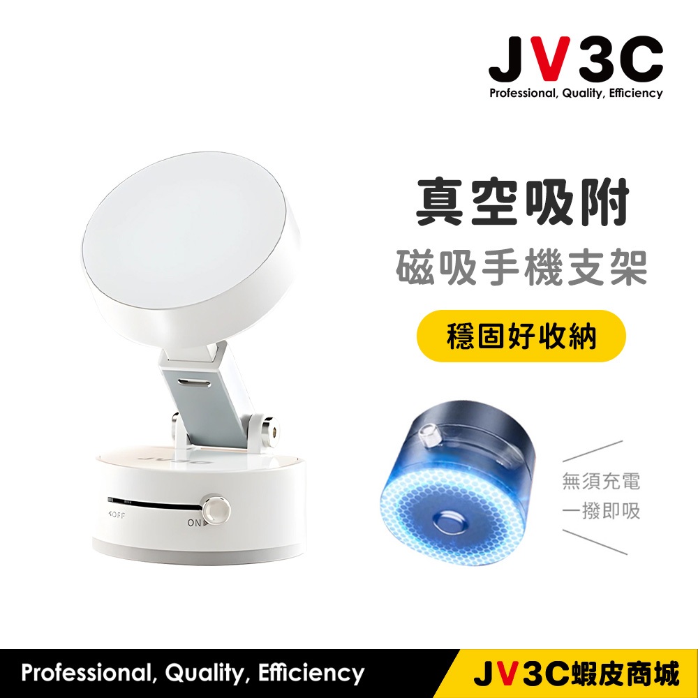 JV3C 真空吸盤 磁吸手機支架 桌面折疊懶人支架 多功能伸縮 磁吸支架 MagSafe 支架 手機支架 手機架 車架