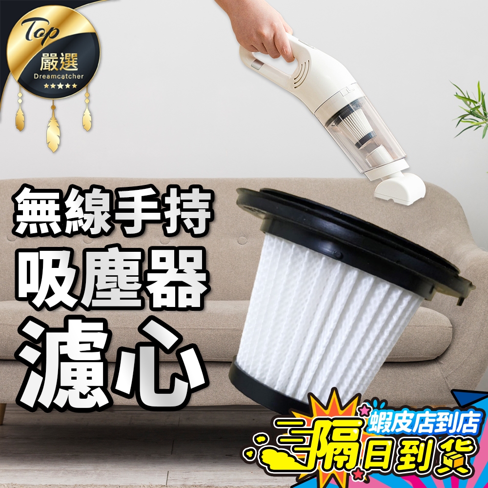 【現貨 加購區！15000Pa超大吸力】手持吸塵器 單購 濾心x2 無線吸塵器 車用吸塵器 家用吸塵器 汽車吸塵器
