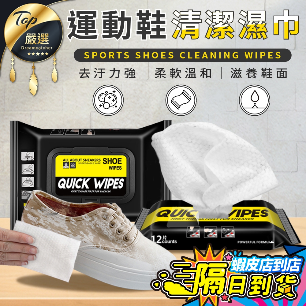 破萬熱銷【現貨 免運費！擦鞋神器】擦鞋濕紙巾 擦鞋濕巾 球鞋紙巾 擦白鞋 擦鞋巾 去汙濕巾 小白鞋 球鞋 運動鞋 去汙