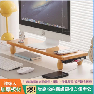 全實木墊高架 電腦顯示器增高架 3.0 USB辦公室桌面增高架 書桌電腦架螢幕架 桌上型電腦架 熒幕電腦架高架