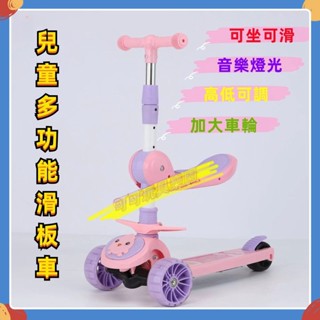 現貨速發🔥滑步車 兒童滑步車 二合一 學步車 可調式滑板車 兒童車戶外玩具 可坐可滑兒童車音樂燈光滑行車 發光滑板車