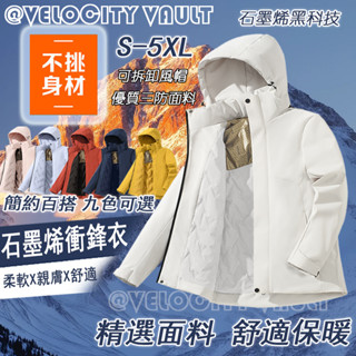 臺灣出貨 石墨烯極暖衝鋒衣 衝鋒外套 防風外套男 棉服外套 防寒外套 防水外套 帽子可拆 發熱外套 保暖外套 羽絨棉