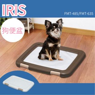 ❤寵毛孩❤ IRIS 平面狗便盆 狗廁所 FMT-485 FMT-635
