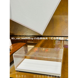1:18白色荔枝皮模型車展示盒