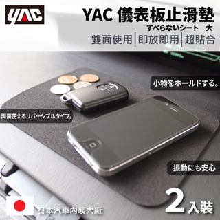 🔥新品🔥 日本 槌屋 儀表板止滑墊 防滑墊 汽車儀表臺止滑墊 汽車置物墊 車用止滑墊 車用防滑墊 儀錶板防滑
