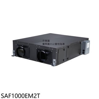 三菱重工【SAF1000EM2T】全熱交換機(無安裝) 歡迎議價
