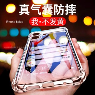 四角加厚防摔手機殼適用 iPhone 8plus 7plus 6plus 6Splus 8 7 6 6S SE2 SE3