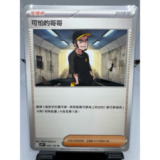寶可夢卡牌 中文版 PTCG 可怕的哥哥 支援者 sv9 F 095/100 對戰搭檔