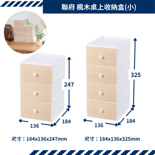 臺灣製 聯府 楓木紋桌上收納盒 UKY00265 UKY00266 浴室收納 玉木