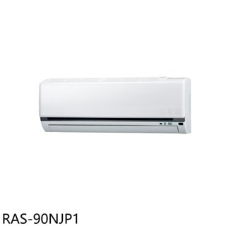 日立江森【RAS-90NJP1】變頻分離式冷氣內機14坪(無安裝) 歡迎議價