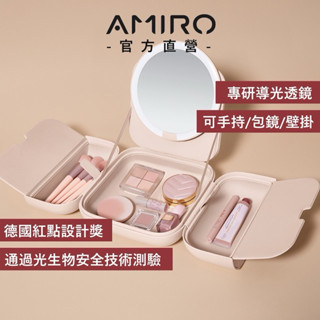 【AMIRO】覓光 Cube S 行動LED磁吸美妝鏡折疊收納化妝箱 多色 化妝鏡 化妝包 旅行 美妝 工具箱 包包鏡